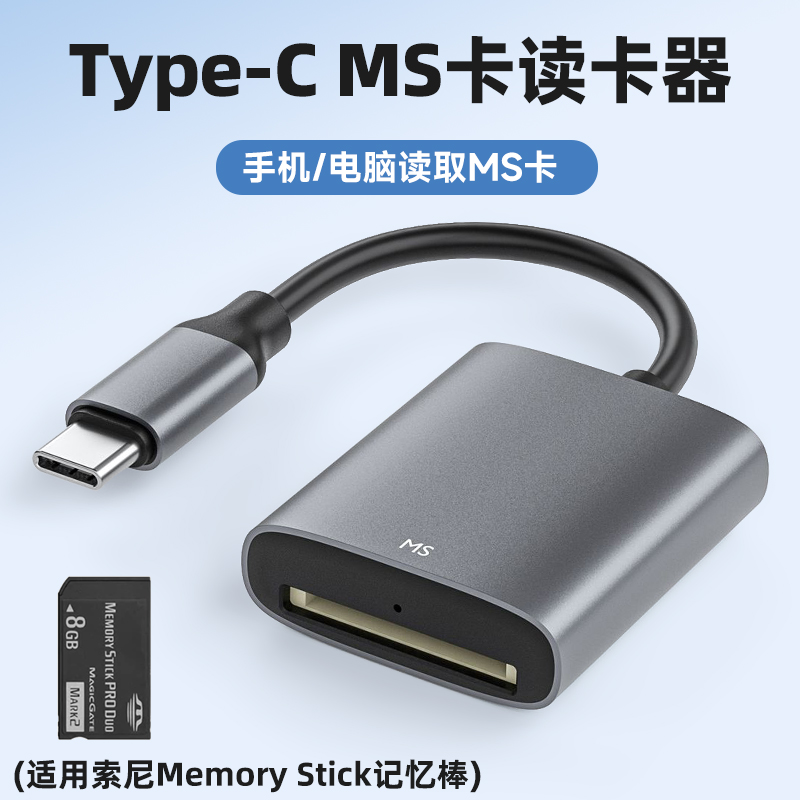 Type-C接口MS卡SD卡读卡器
