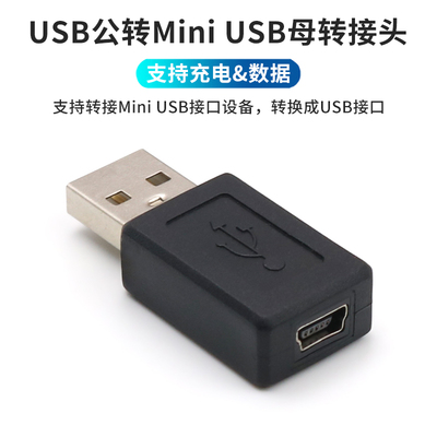 usb迷你转换头安卓接口充电线