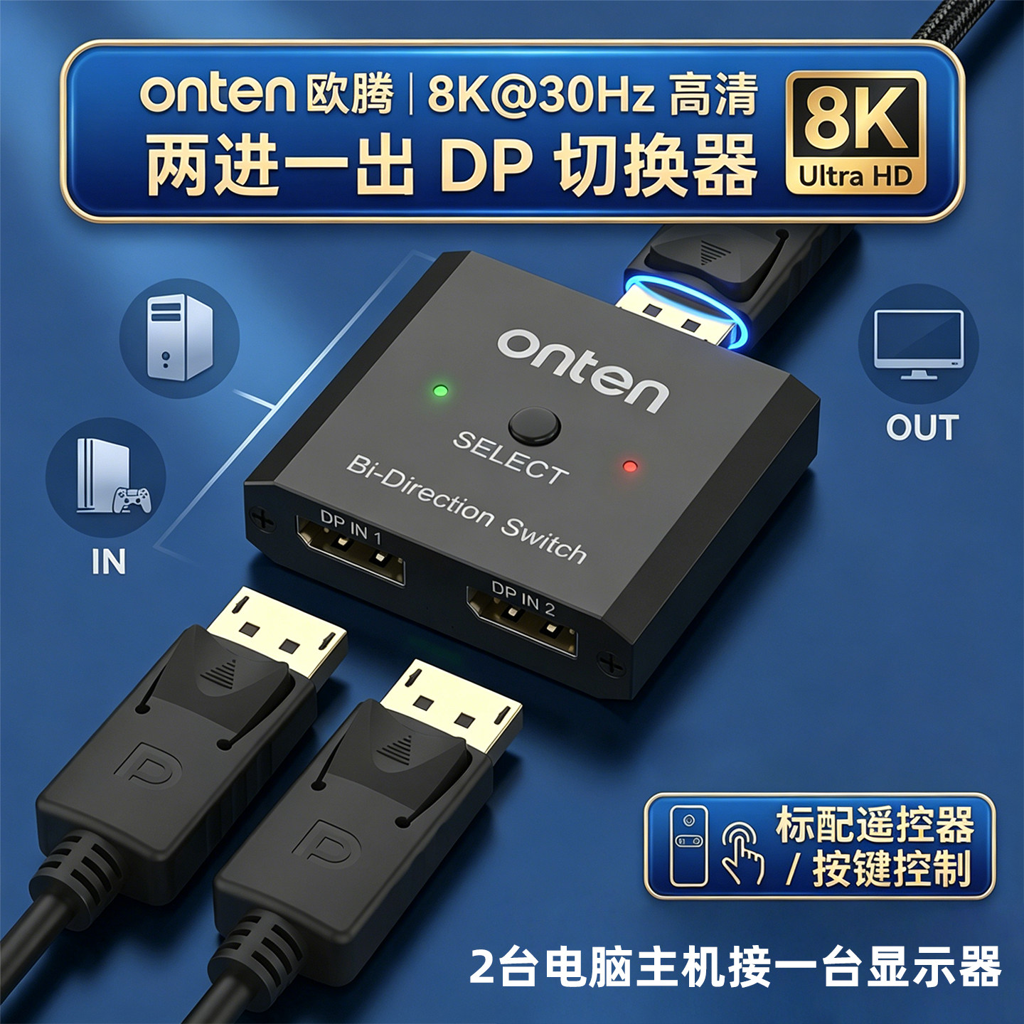 DP切换器二进一出带遥控器笔记本台式电脑主机显卡屏幕共享显示器8K大屏高清视频转换器机顶盒1分2电视机投影