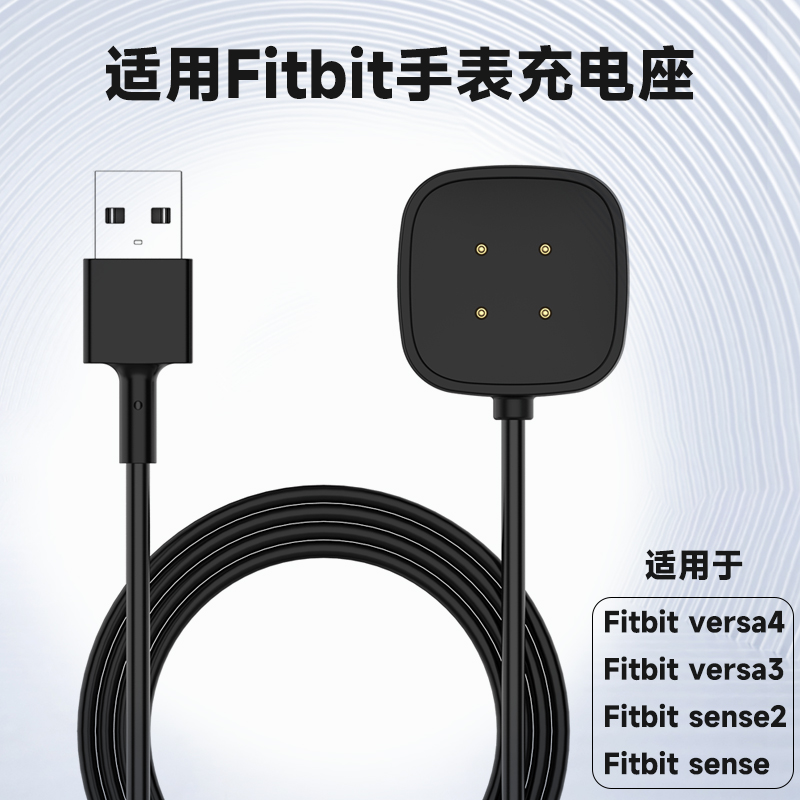 适用Fitbit手表磁吸式充电线