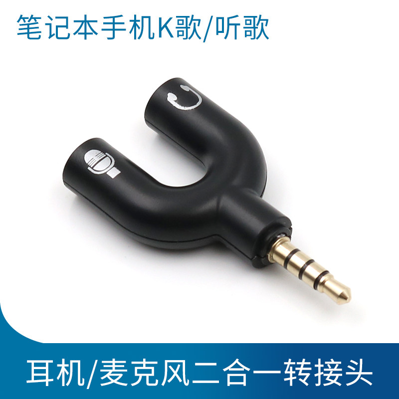 笔记本电脑耳麦二合一转换器耳机音频麦克风转接头分线器一分二手机台式机3.5mm口单孔转双头耳机转接线