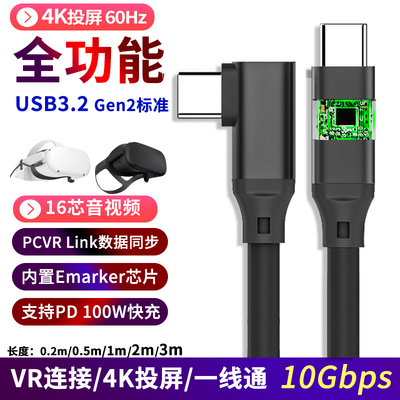 全功能USB3.1Gen2quest2连接线