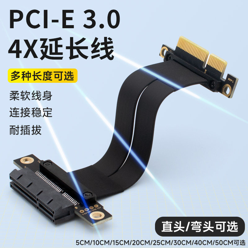 主板连接网卡阵列卡 PCI-E 3.0 x4延长线 pcie转接线 4X 加长弯头