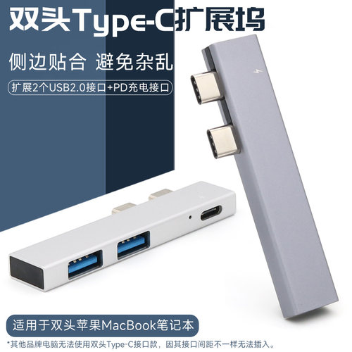 双头TypeC接口扩展坞拓展多口USB