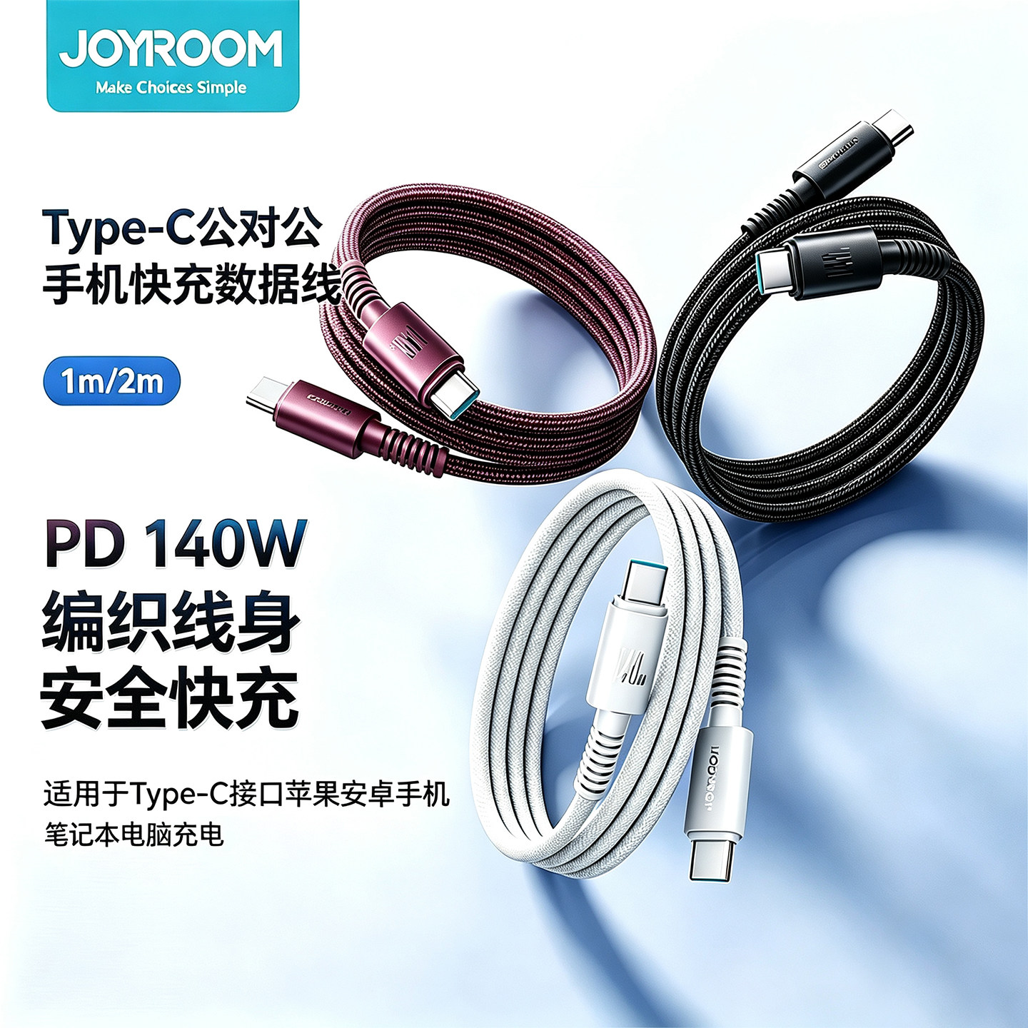 机乐堂 TypeC公对公140W快充数据线PD编织线安卓C to C手机平板充电器线适用华为mate70小米oppo苹果15/16/17