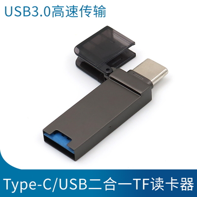 Type-CTF读卡器USB二合一