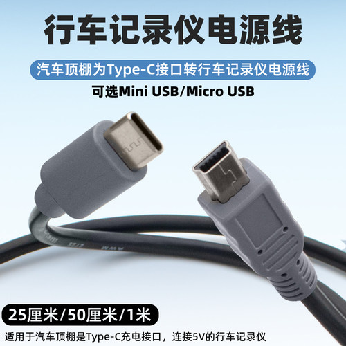 Type-C转安卓MiniUSB行车记录仪