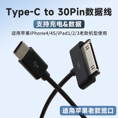 适用iPhone4手机30Pin充电线