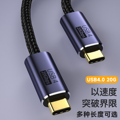 USB-C公对公数据线Type-C双头USB4快充100W充电线20Gbps一线通PD全功能音视频传输4K高清8K@60HZ雷电3连接线