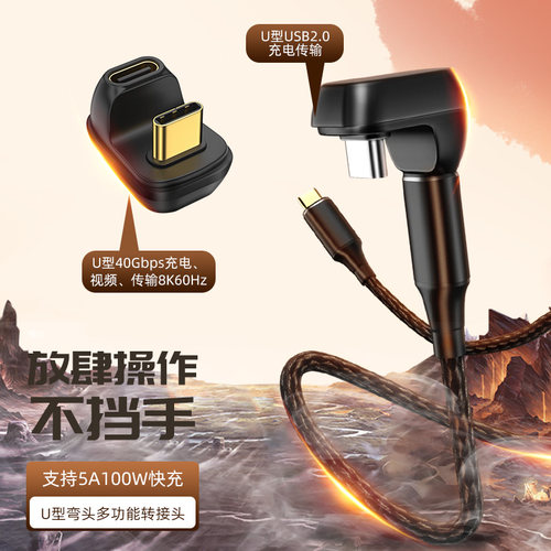 TypeC公母转接头U型弯游戏不挡手