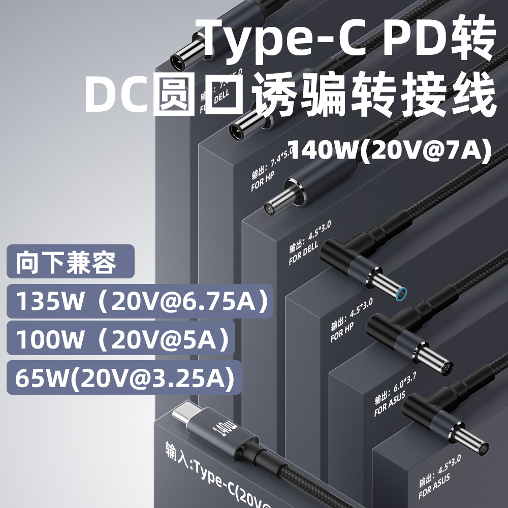 TypeCtoDC电源线135W100W65W