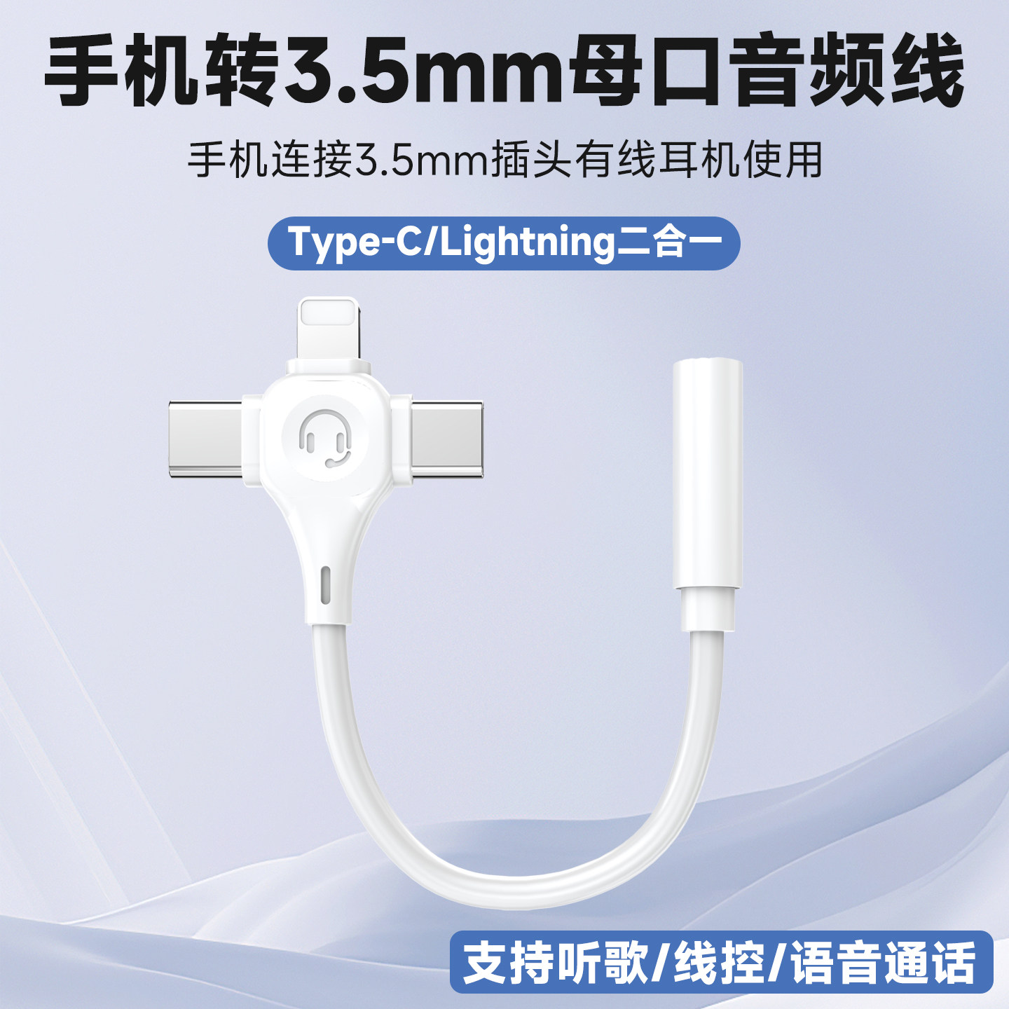 typec转3.5mm音频转接线闪电接口二合一转接头圆孔圆形插头有线耳机转换器听歌语音通话适用华为苹果手机通用