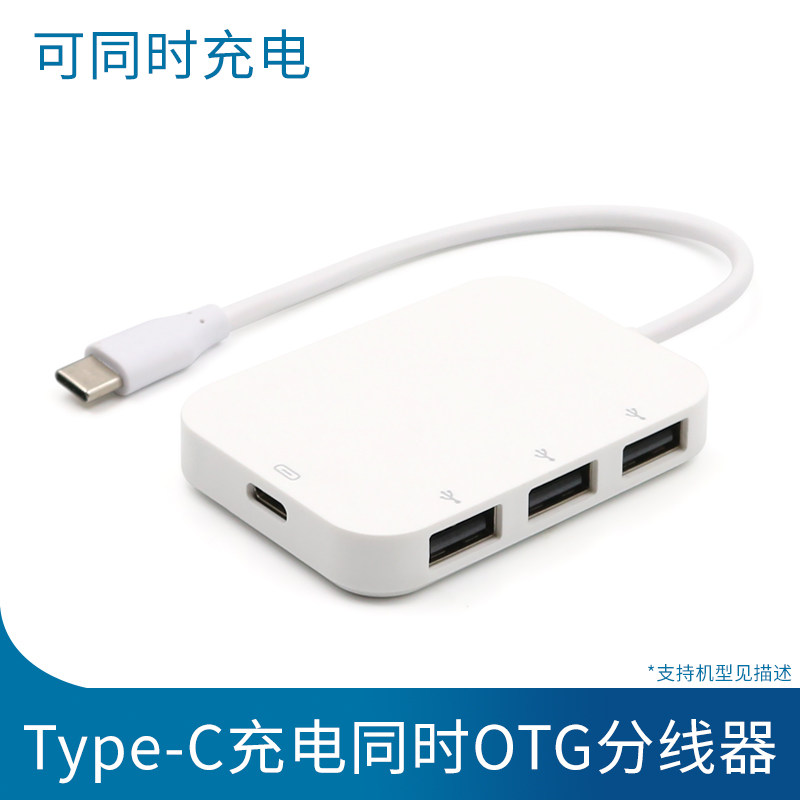 Type-C手机OTG数据线可同时充电带多口USB接分线器电脑安卓连接键盘鼠标U盘转换适用于华为mate20 30 40 P50