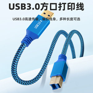 USB3.0方口打印机连接数据线加长