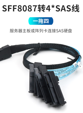 一拖四服务器阵列卡主板Mini SAS线SFF-8087转8482 4SAS硬盘数据线29P SATA电源4个一分四1拖4供电1分4连接线