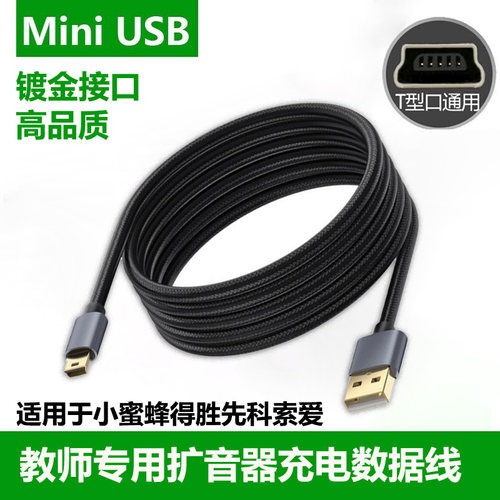 扩音器充电线收音器电源线