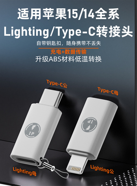 适用于苹果15手机lightning转typec充电转接头公转母PD27W闪充iPhone14 13pro数据线口转换器tpc安卓华为小米