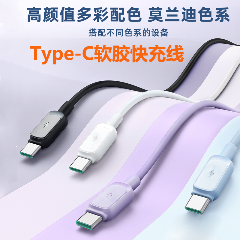 多彩色100W/5A超级快充柔软液态软胶C to C安卓数据线TypeC手机公对公PD加长2米USB闪充线适用小米11华为vivo 3C数码配件 手机数据线 原图主图