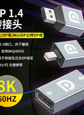 大dp母对母1.4延长线转接头displayport公母转母对接器转换接头8K
