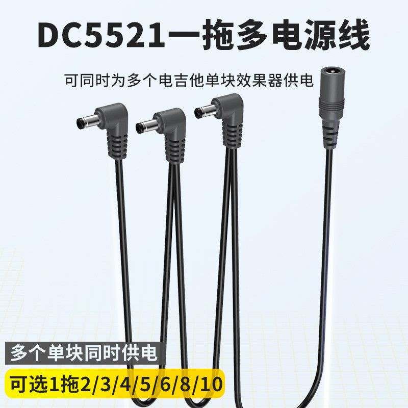 DC5521一分多口电源供电线