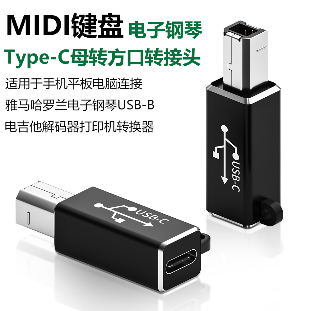 铝合金外壳Type-c母转USB BM电子钢琴接手机转接头USBC to PrinterB口打印机方口电鼓吉他MIDI键盘平板转换器
