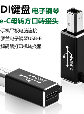 铝合金外壳Type-c母转USB BM电子钢琴接手机转接头USBC to PrinterB口打印机方口电鼓吉他MIDI键盘平板转换器