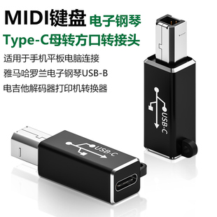 铝合金外壳Type-c母转USB BM电子钢琴接手机转接头USBC to PrinterB口打印机方口电鼓吉他MIDI键盘平板转换器