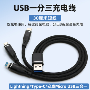 USB一拖三充电线三合一分线车载充电宝短款一分三数据线快充适用华为小米15苹果16安卓TypeC手机多用3三个头