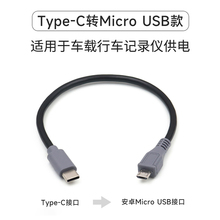 汽车360行车记录仪电源数据连接专用线type-c供电安卓micro充电线手机车载顶棚T型5pin接头tapyc转Mini USB口
