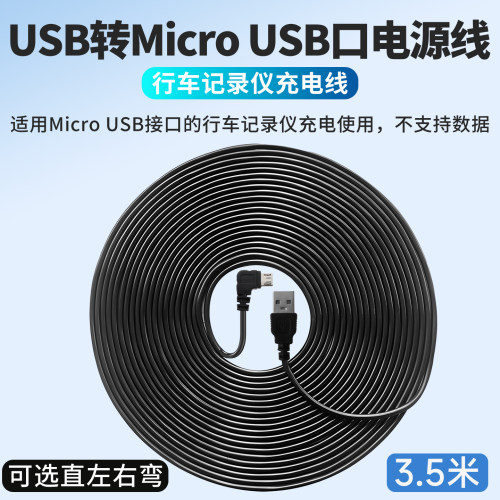 安卓MicroUSB充电线加长3.5米