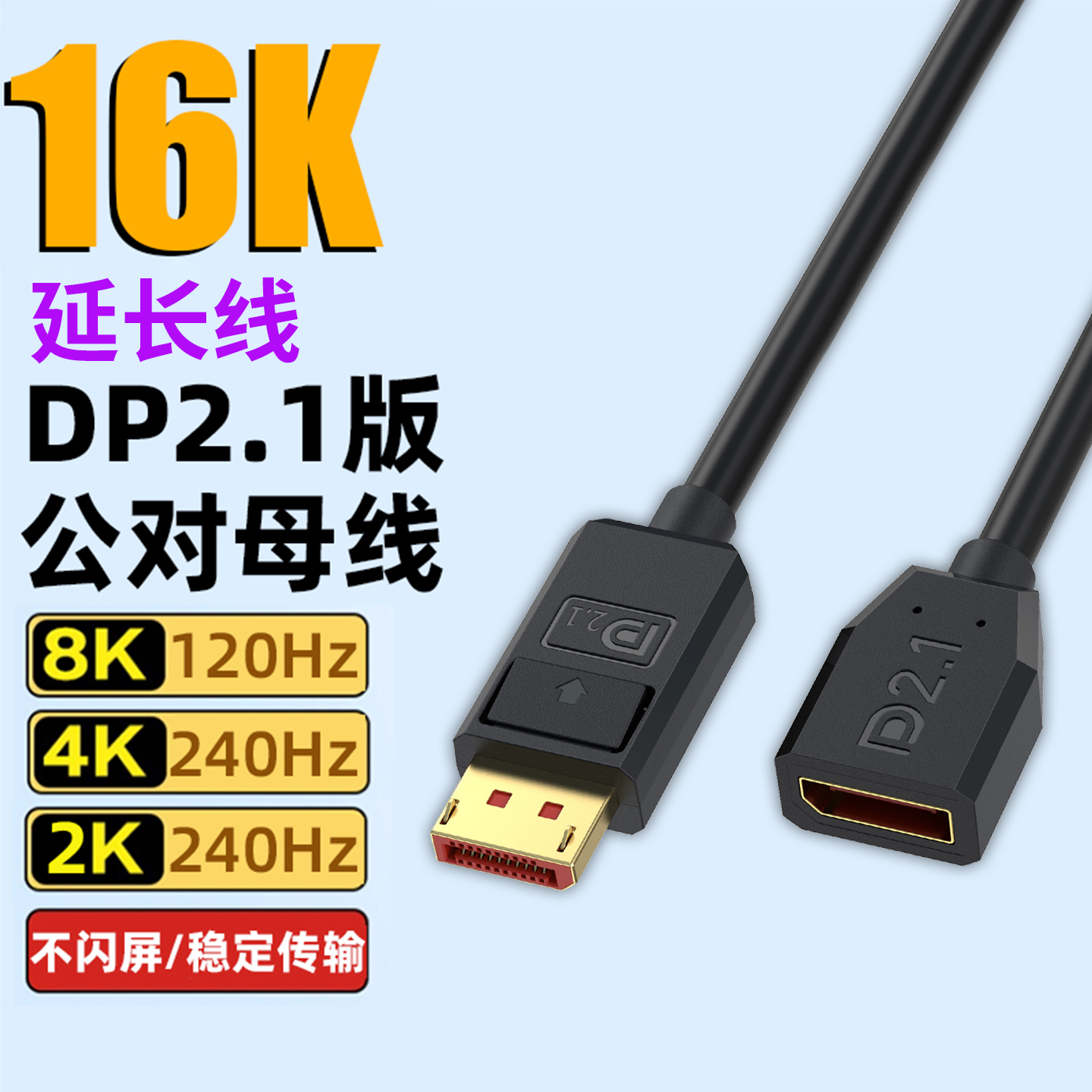 电脑主机DP公对母高清视频延长线