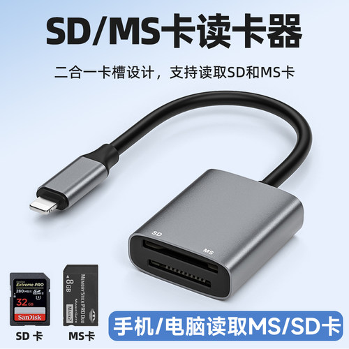 二合一读卡器SD/MS卡读卡器