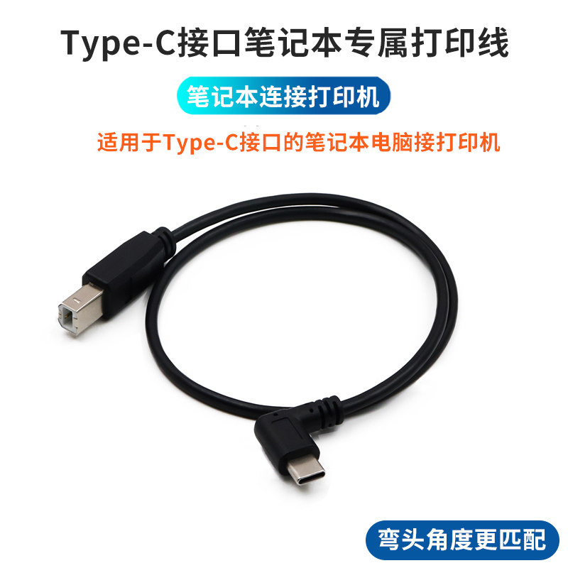 type-c笔记本电脑转换打印机线图片