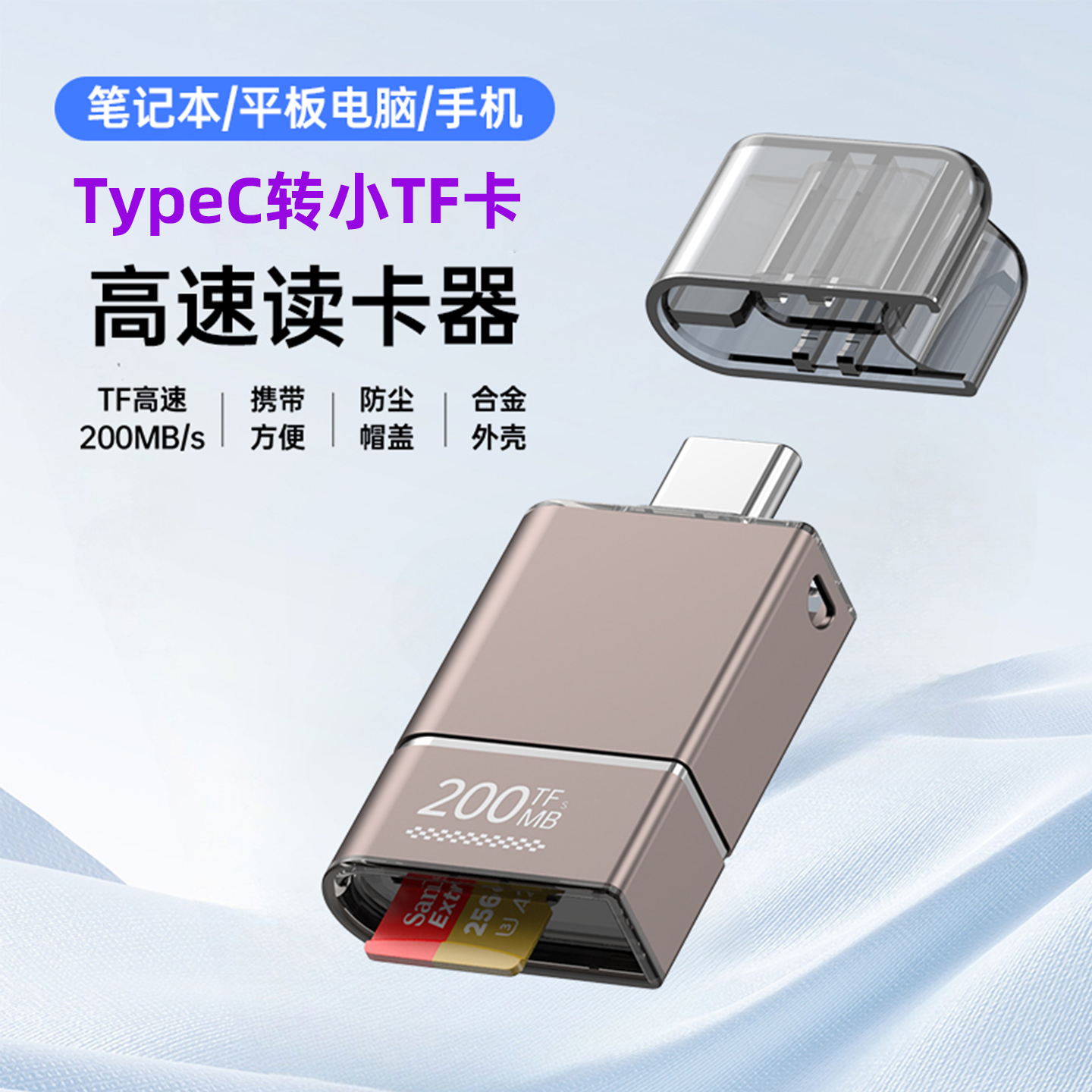 TypeC高速快速TF读卡器