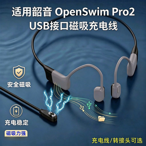骨传导蓝牙耳机USB磁吸充电线