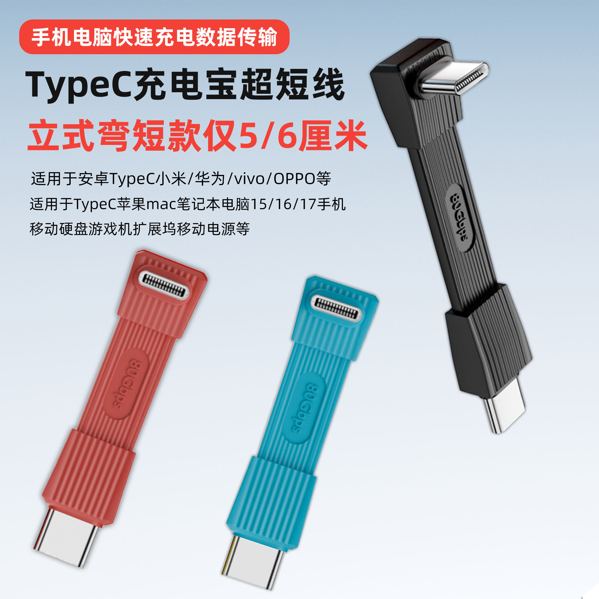 5厘米超短Type-C充电宝数据线