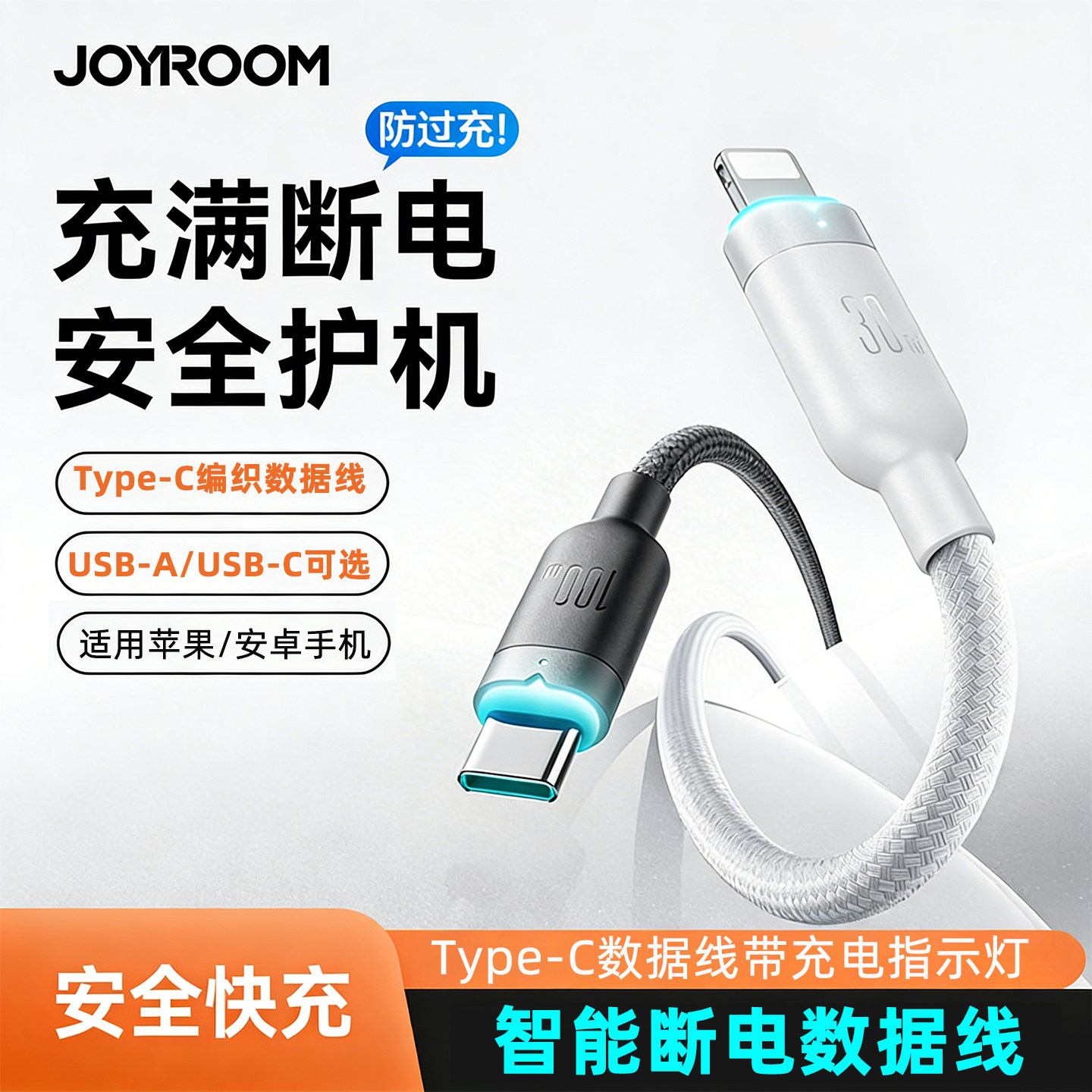 机乐堂 带充电指示灯TypeC智能断电数据线USB to Lighting安卓手机PD100W快充线适用华为苹果13/14/15/16/17