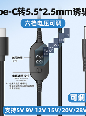 100W可调电压输出PD诱骗线TypeC转DC充电线可切换按键5v9v12v15v20v28V光猫路由器笔记本电脑转换连接充电器