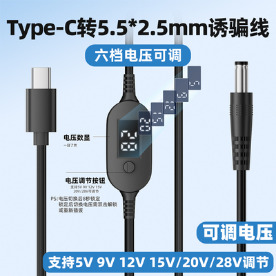 TypeC转DC电源诱骗线5525充电线