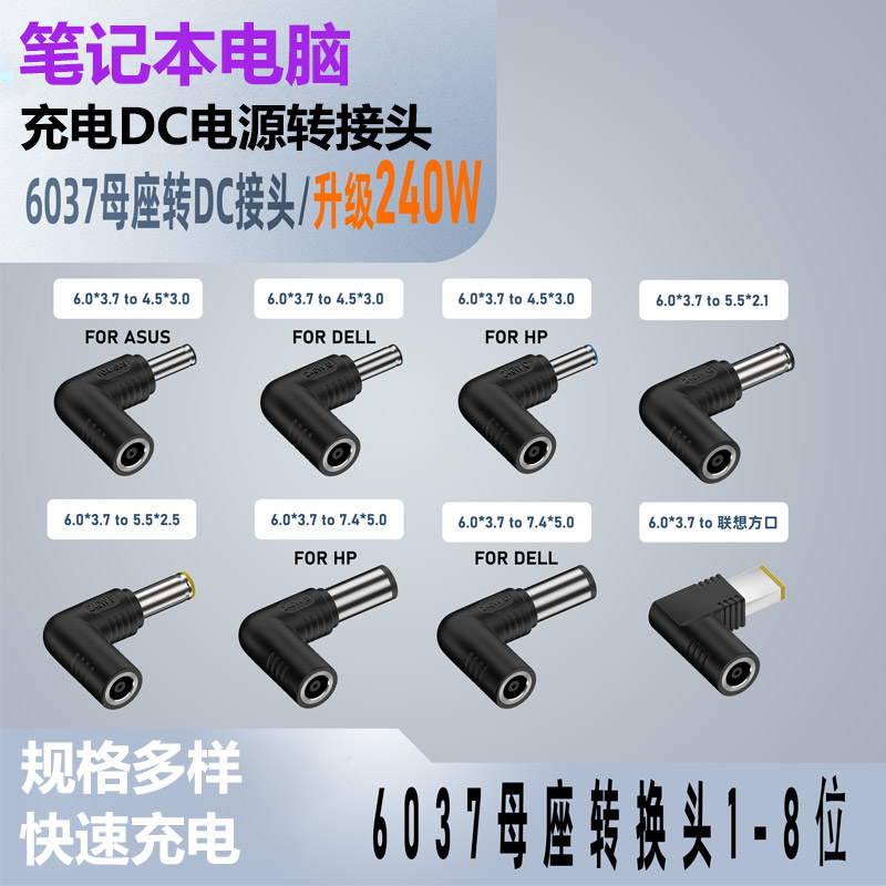 笔记本电脑DC圆孔电源充电转接头