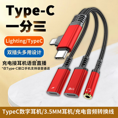 typec转3.5mm充电音频耳机转换线