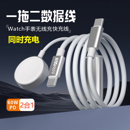 typec手机手表二合一充电线