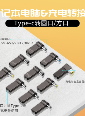 适用于TypeC充电器转联想方口笔记本电脑转接头圆口转换线ThinkPad电源100W快充PD诱骗USB方头带针DC母圆孔