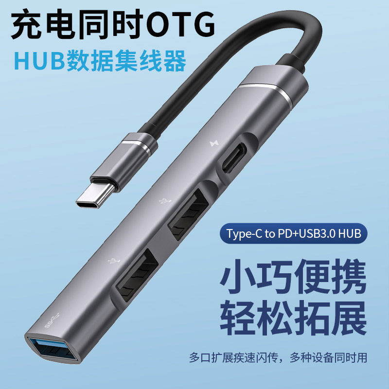 Type-C手机可充电同时使用OTG数据线扩展3口USB集线器带PD连接U盘笔记本电脑扩展坞HUB适用华为mate30 40 P50