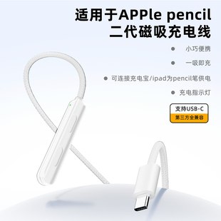适用于Type-C数据线转苹果手写笔pencil二代磁吸充电转换线USB-C口连接ipad充电连接线2代触控笔充电器电源线