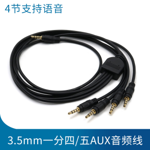 一分四AUX音频线3.5mm公对公声卡电脑音箱连接多部手机同时直播转换线4节一分五语录音一拖四1拖五对录线音响