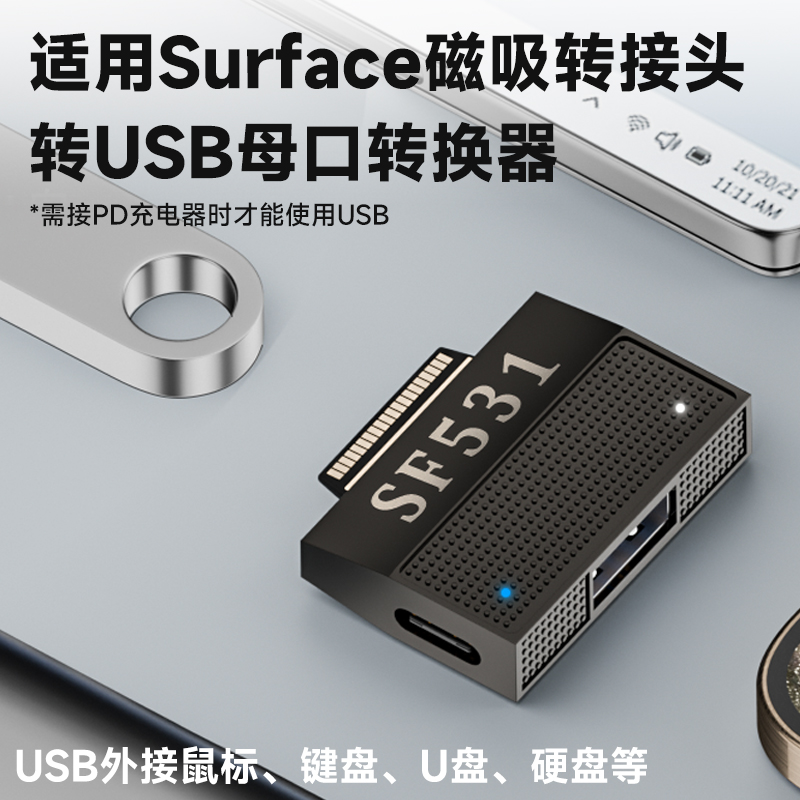 适用surface磁吸充电接口转USB头