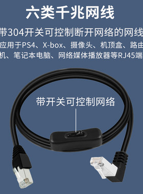 带网络控制开关连接线千兆网络