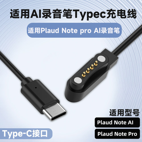 录音笔磁吸充电线USB充电器线