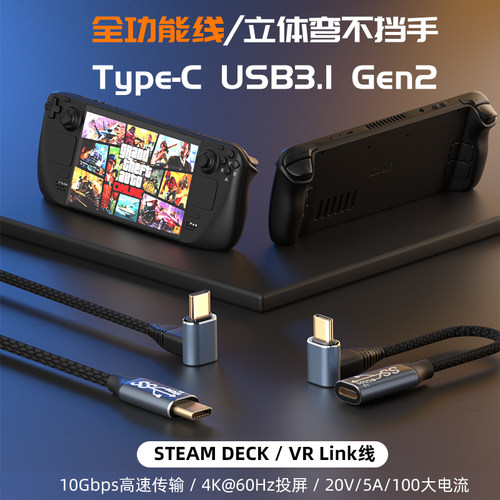 TypeC公母延长充电数据线L型弯头